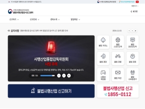 불법사행산업 감시신고센터 인증 화면